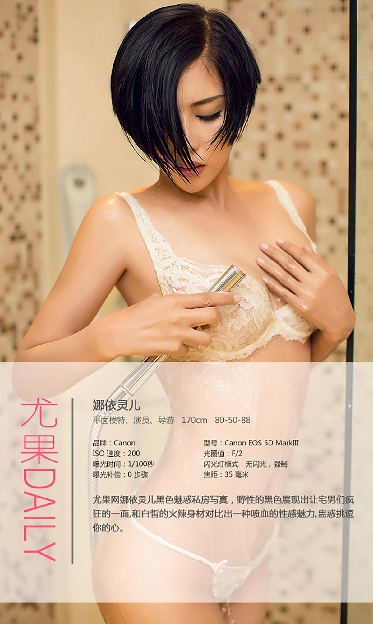 [爱尤物Ugirls] NO.027 娜依灵儿 性感“欲”女 撩人写真_p034