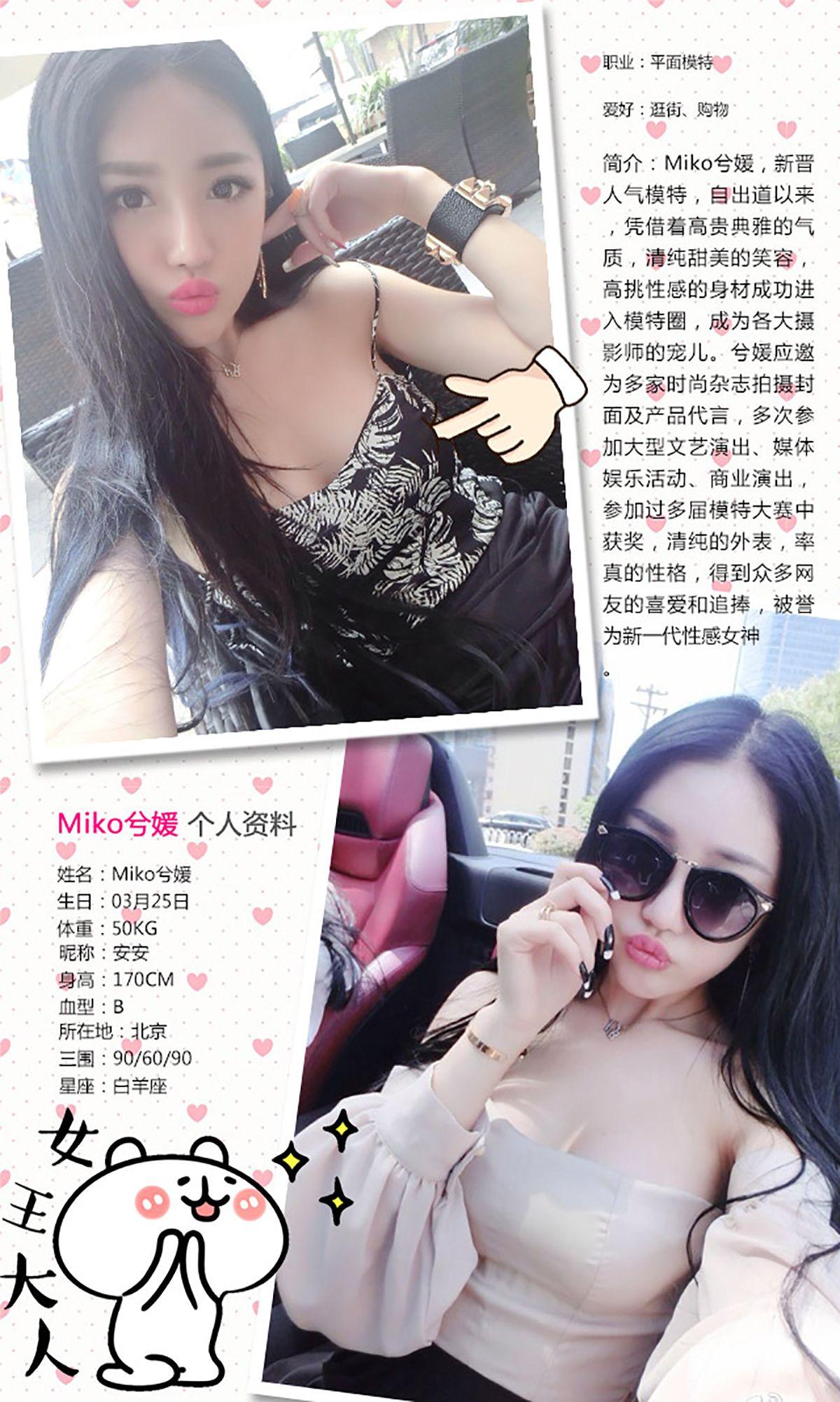 [爱尤物Ugirls] NO.250 miko兮媛 天生美人胚_p012