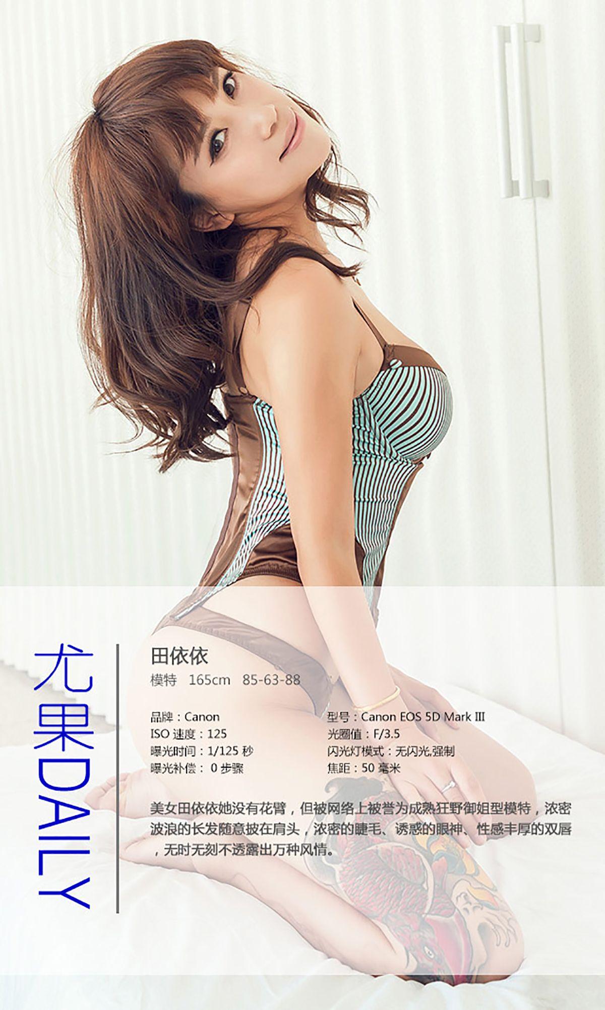 [爱尤物Ugirls] NO.096 田依依 无时无刻不透露出风情万种_p034