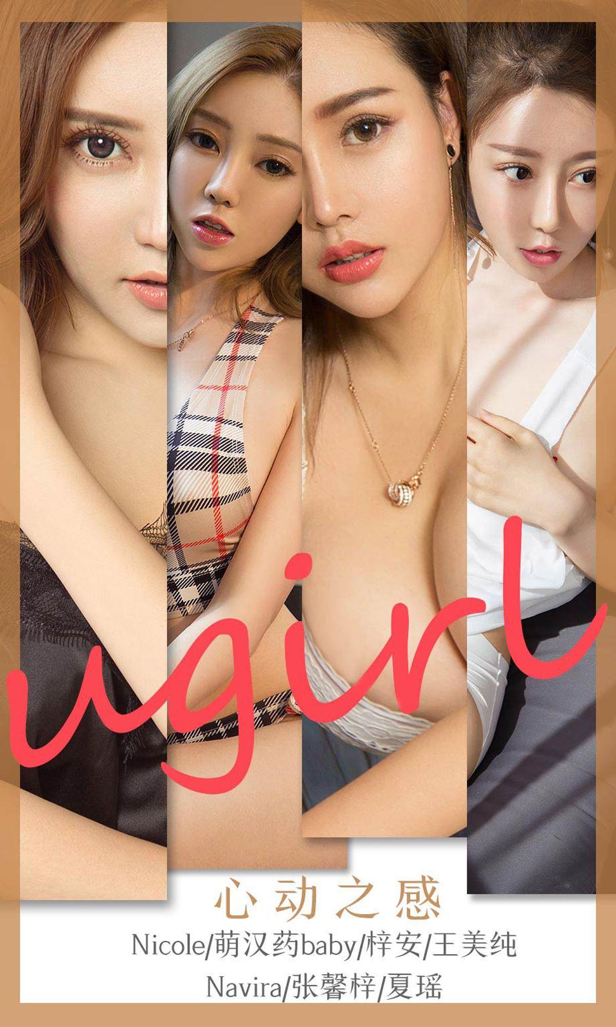 [Ugirls爱尤物] NO.1744 心动之感_p031