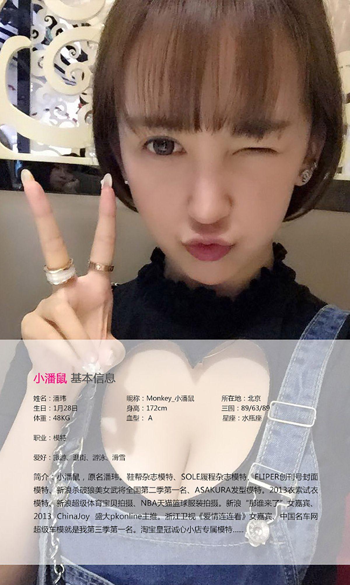 [爱尤物Ugirls] NO.012 小潘鼠_p012