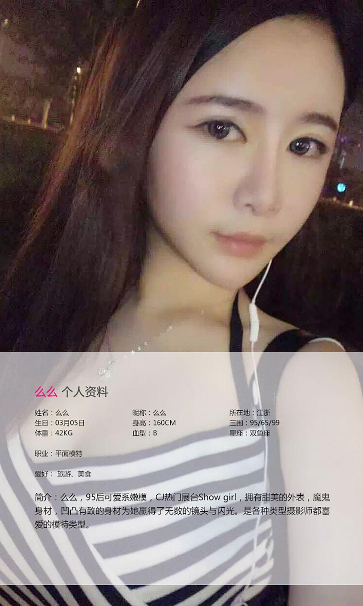 [爱尤物Ugirls] NO.137 么么 欧巴么么哒_p012