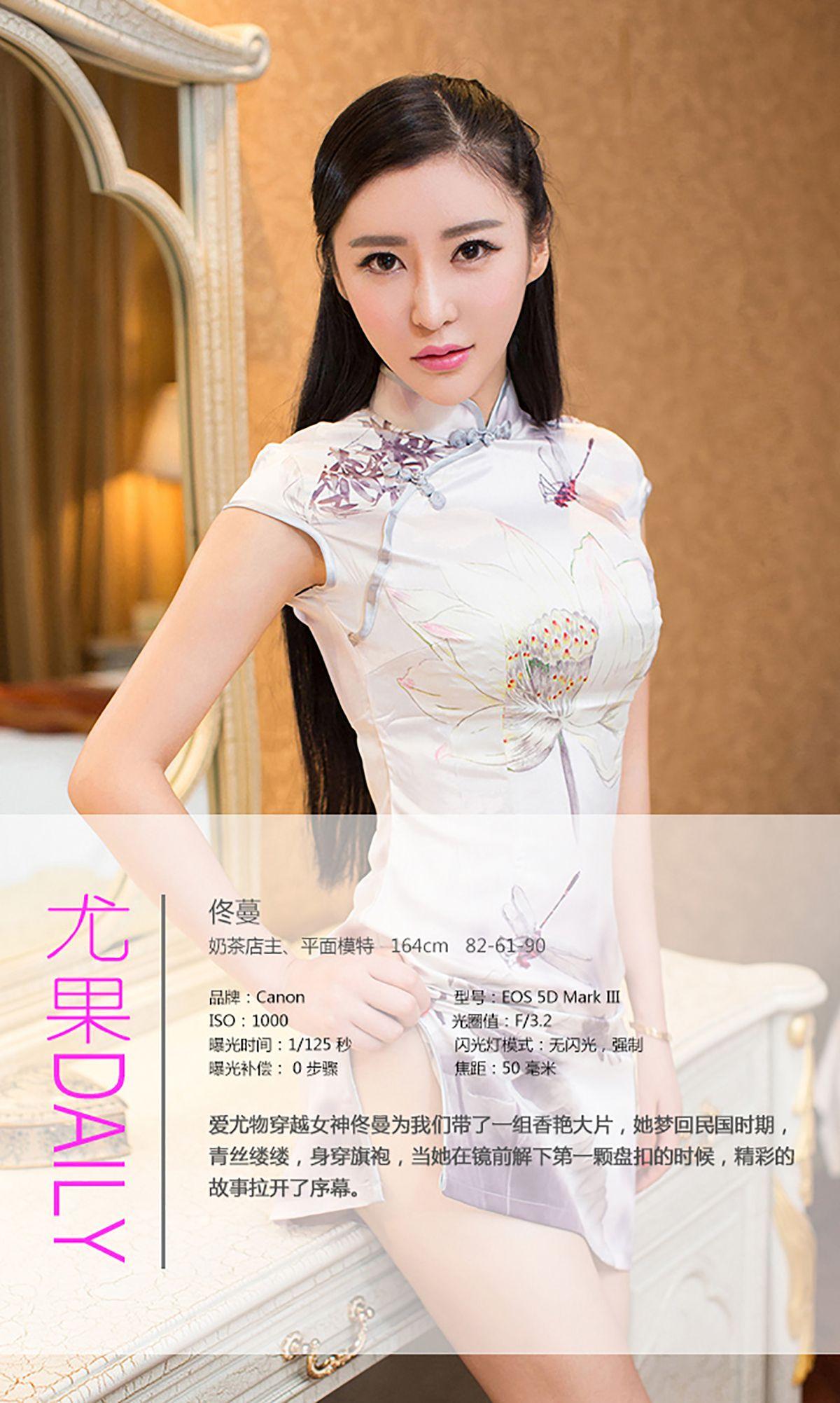 [爱尤物Ugirls] NO.093 佟蔓 梦回民国 青丝缕缕_p034