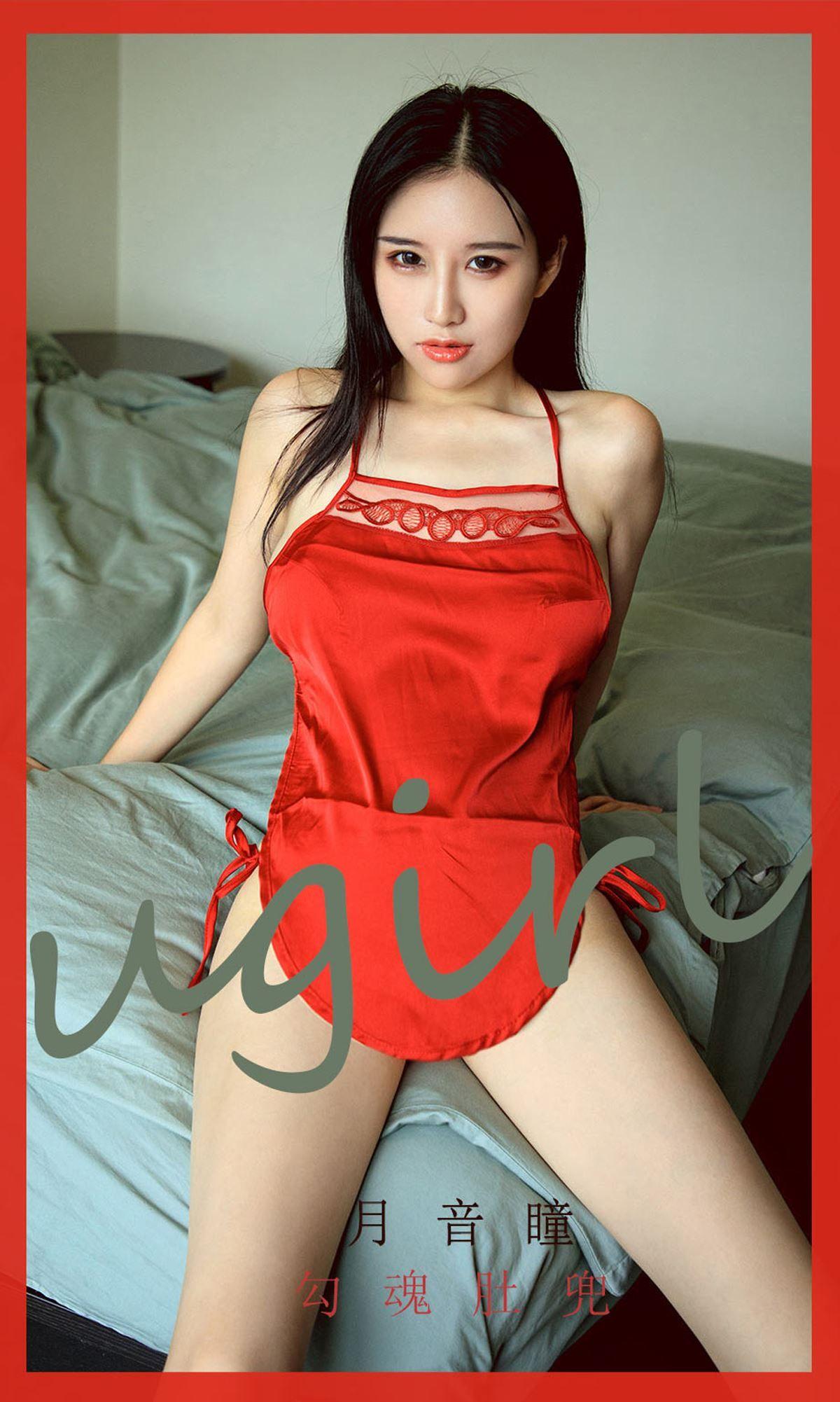 [Ugirls爱尤物] NO.1753 月音瞳_p010