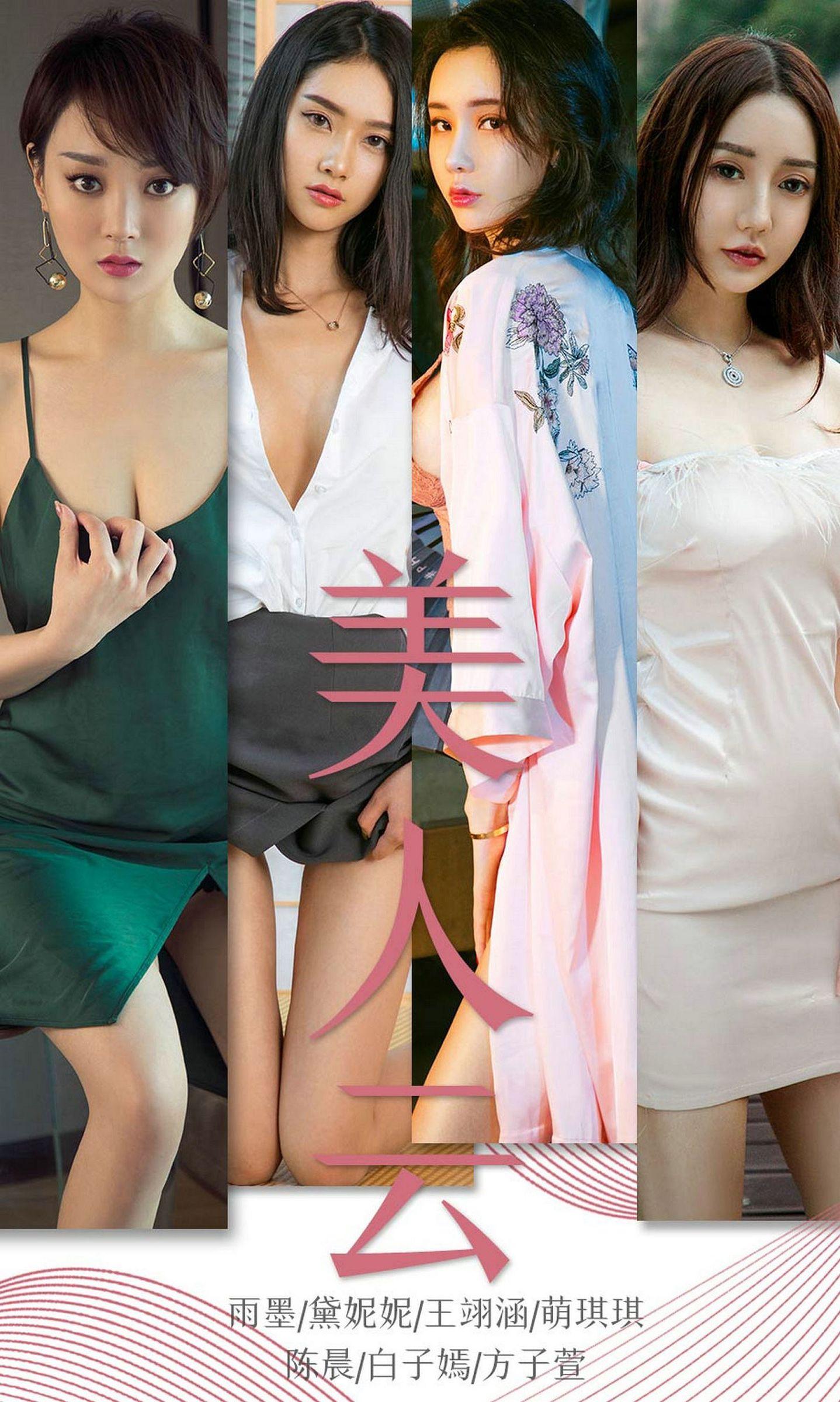 [Ugirls爱尤物] NO.1434 美人云_p001