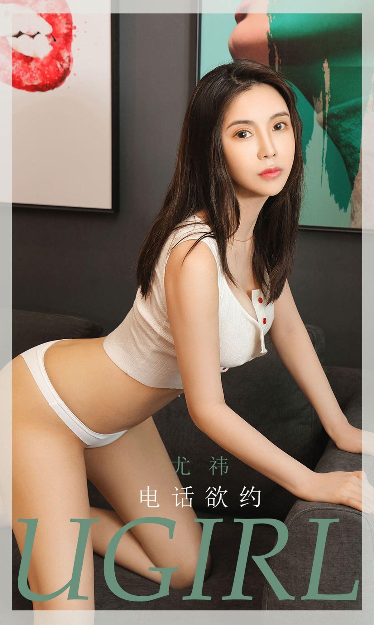 [Ugirls爱尤物] NO.1866 尤祎_p001
