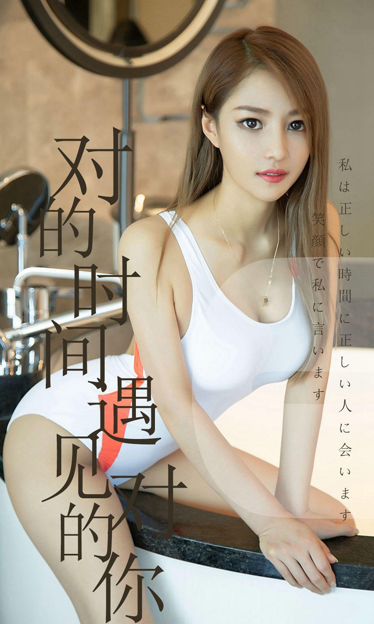 [Ugirls爱尤物] NO.1490 陈佳佳_p001