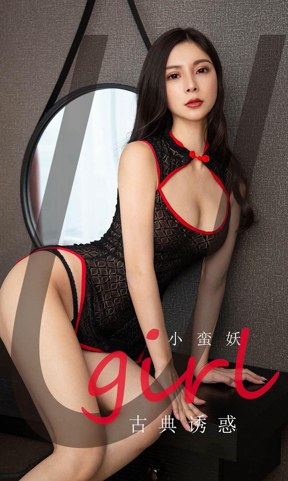 [Ugirls爱尤物] NO.1756 小蛮妖_p018