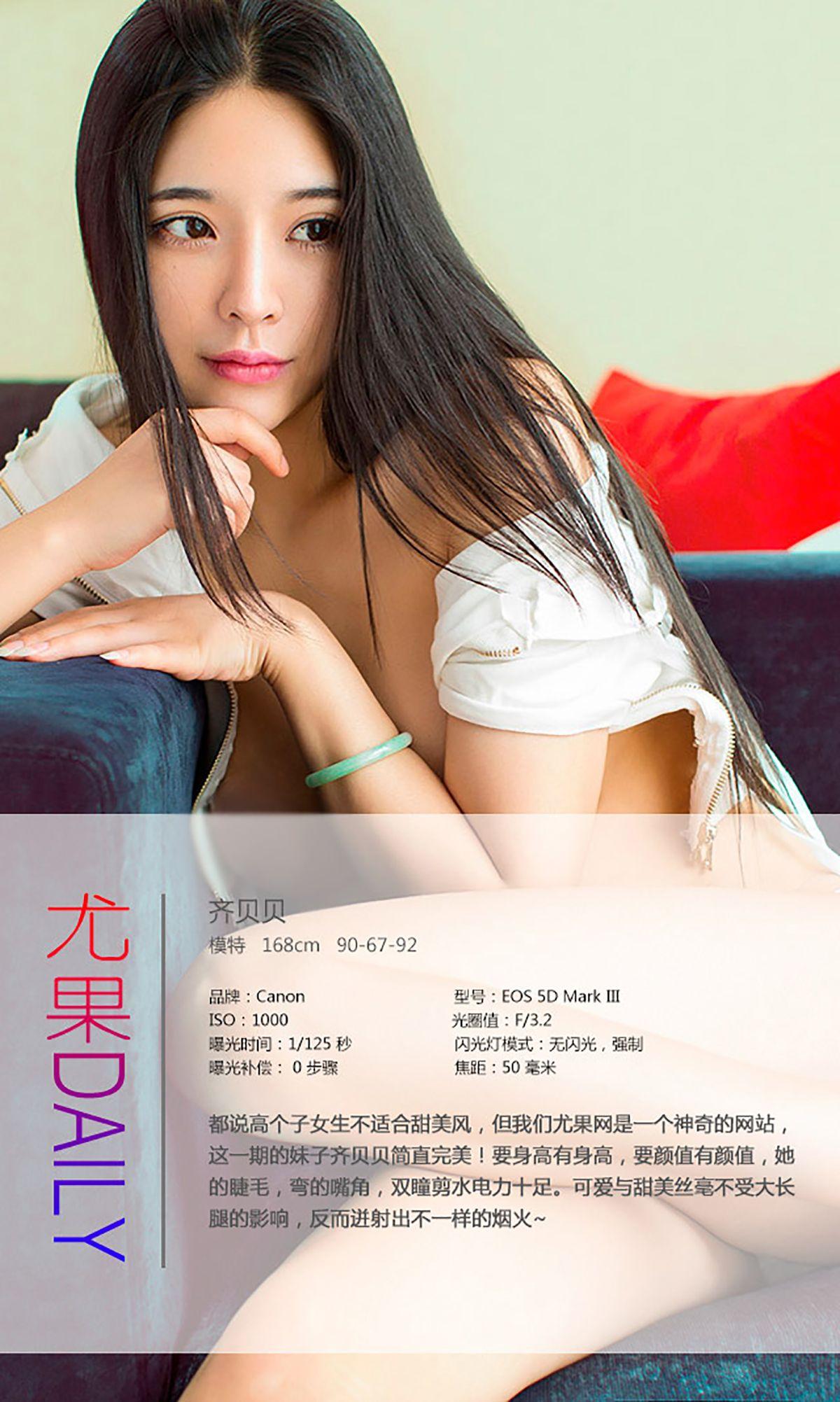 [爱尤物Ugirls] NO.081 齐贝贝 电眼教主_p034