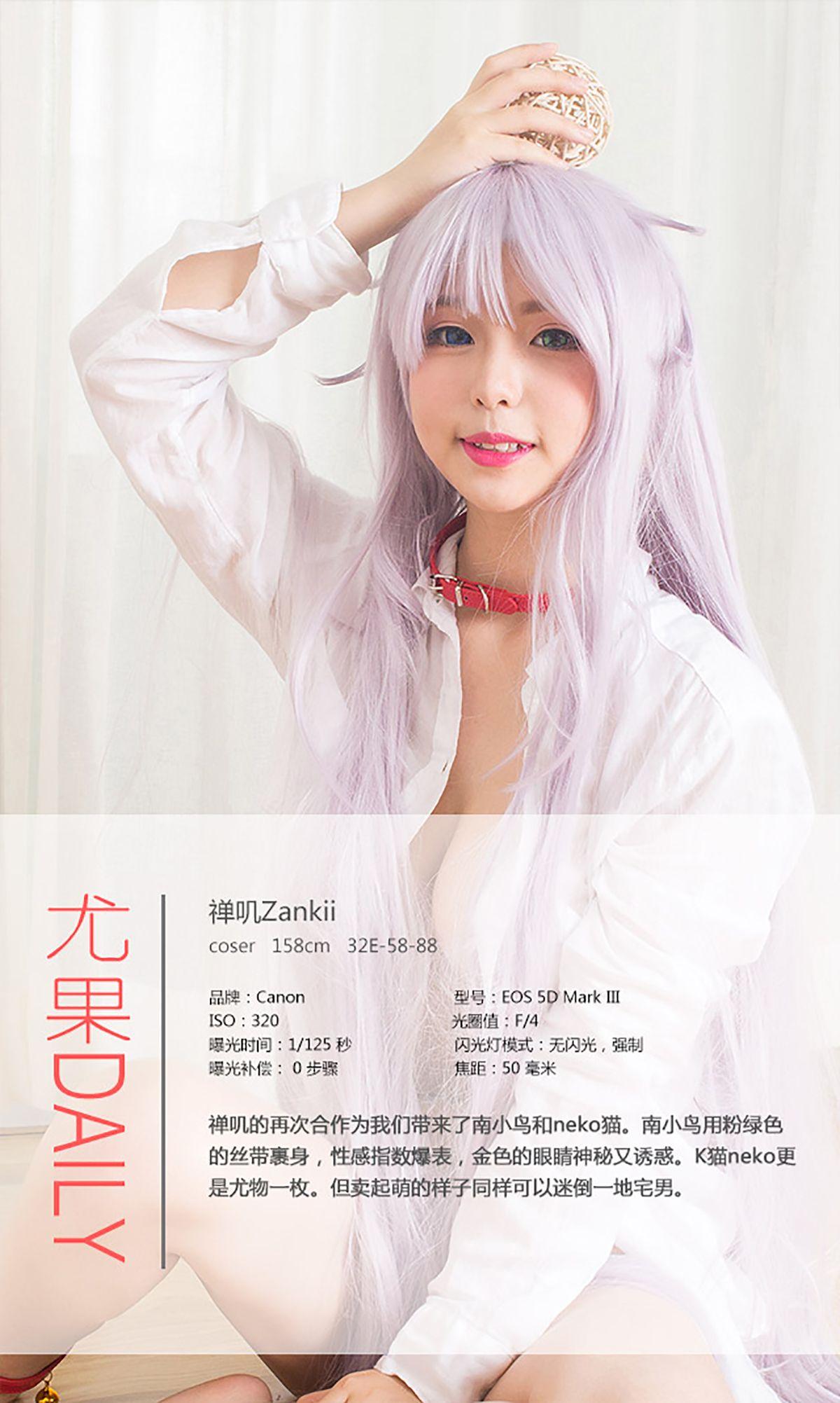 [爱尤物Ugirls] NO.344 禅机zankii 异次元之恋_p034
