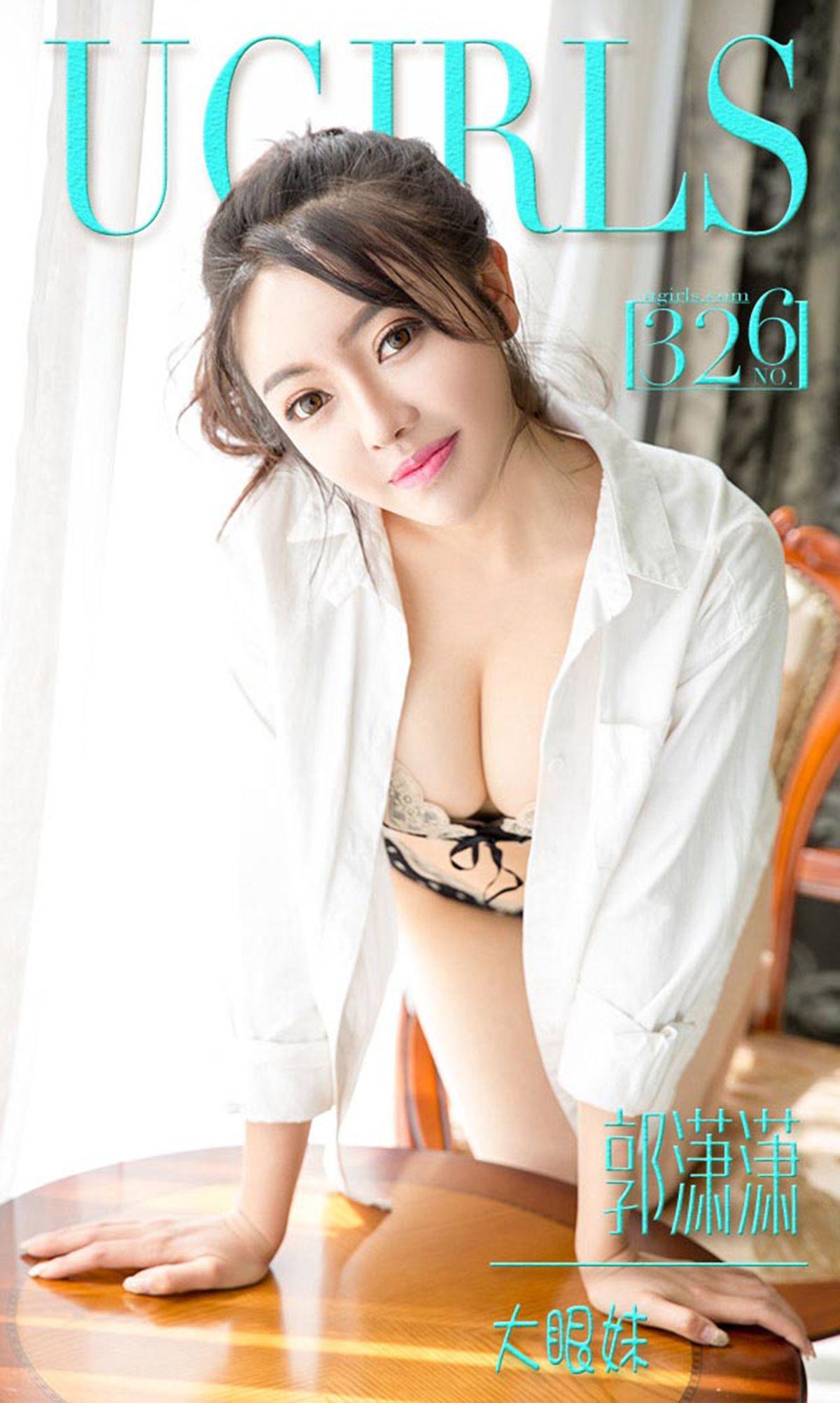 [爱尤物Ugirls] NO.326 郭潇潇 大眼妹_p001