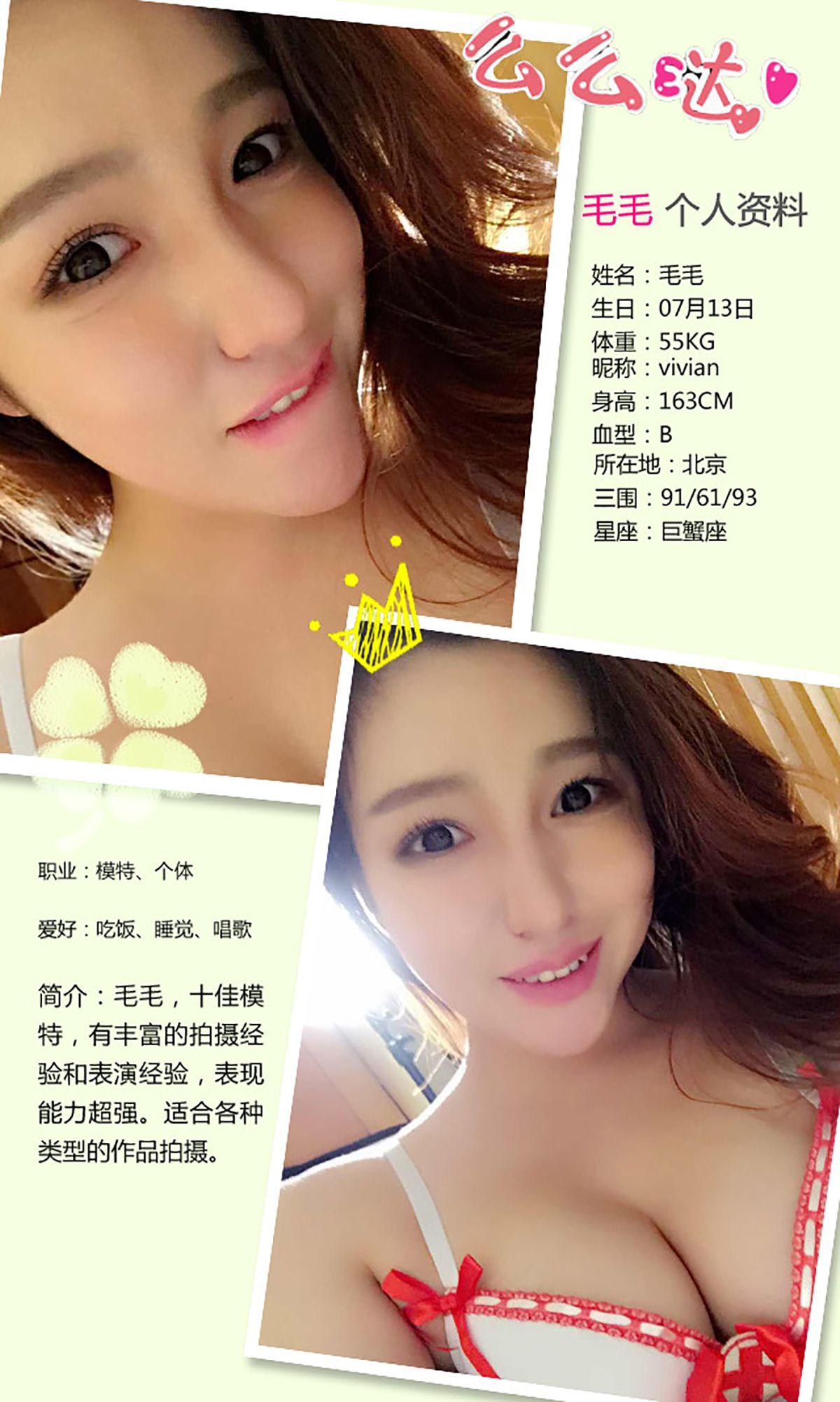 [爱尤物Ugirls] NO.292 毛毛 拿什么拯救你我的爱人_p012