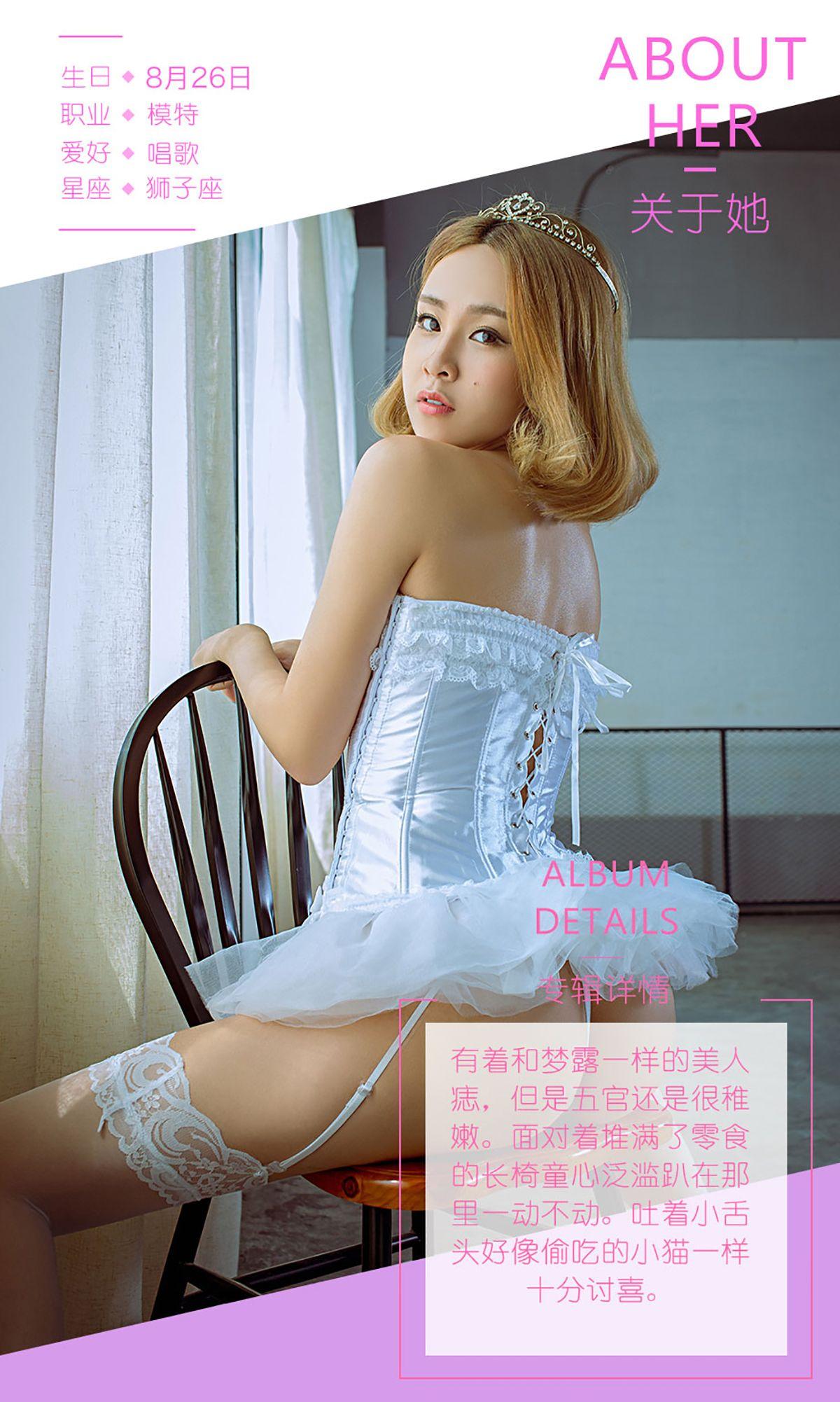 [爱尤物Ugirls] NO.513 零食小公举 甄甄_p034