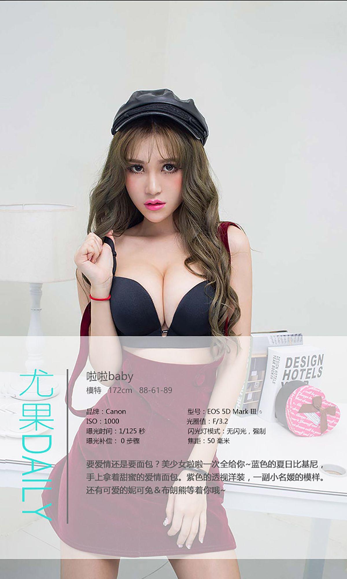 [爱尤物Ugirls] NO.359 啦啦Baby 爱情面包_p034