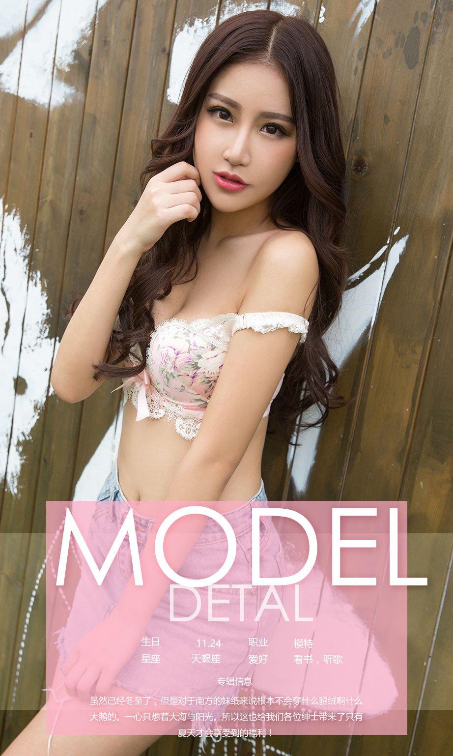 [爱尤物Ugirls] NO.584 冬止 芷敏_p034