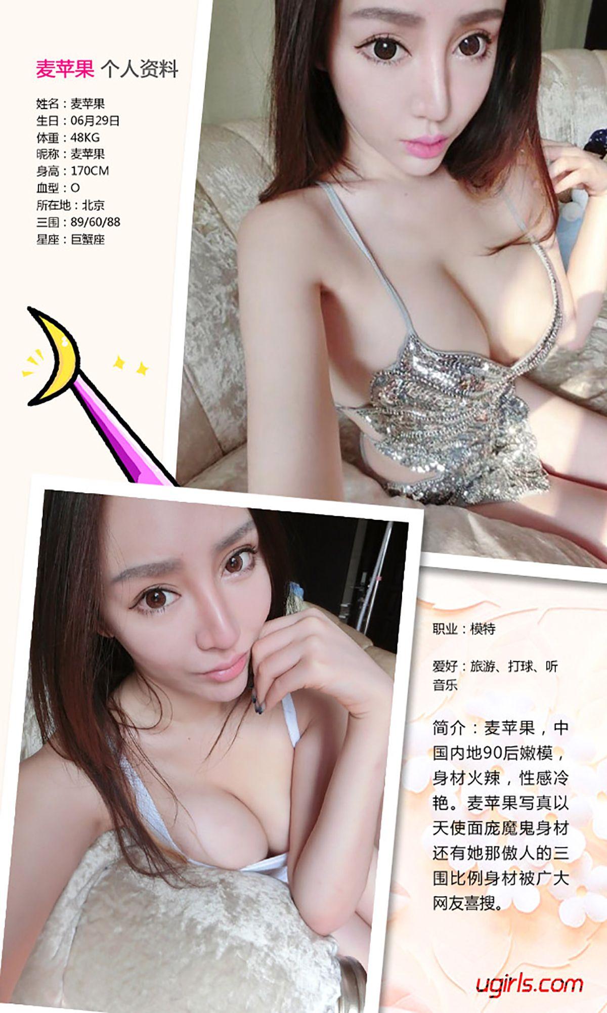 [爱尤物Ugirls] NO.350 麦苹果 风情万种绝代佳人_p012