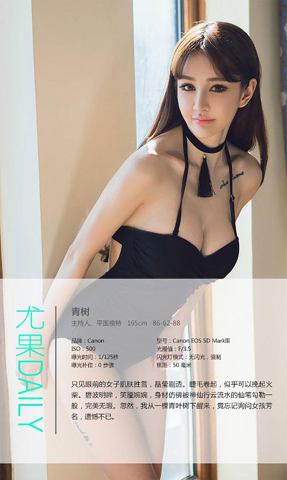 [爱尤物Ugirls] NO.346 青树 青树一梦_p034