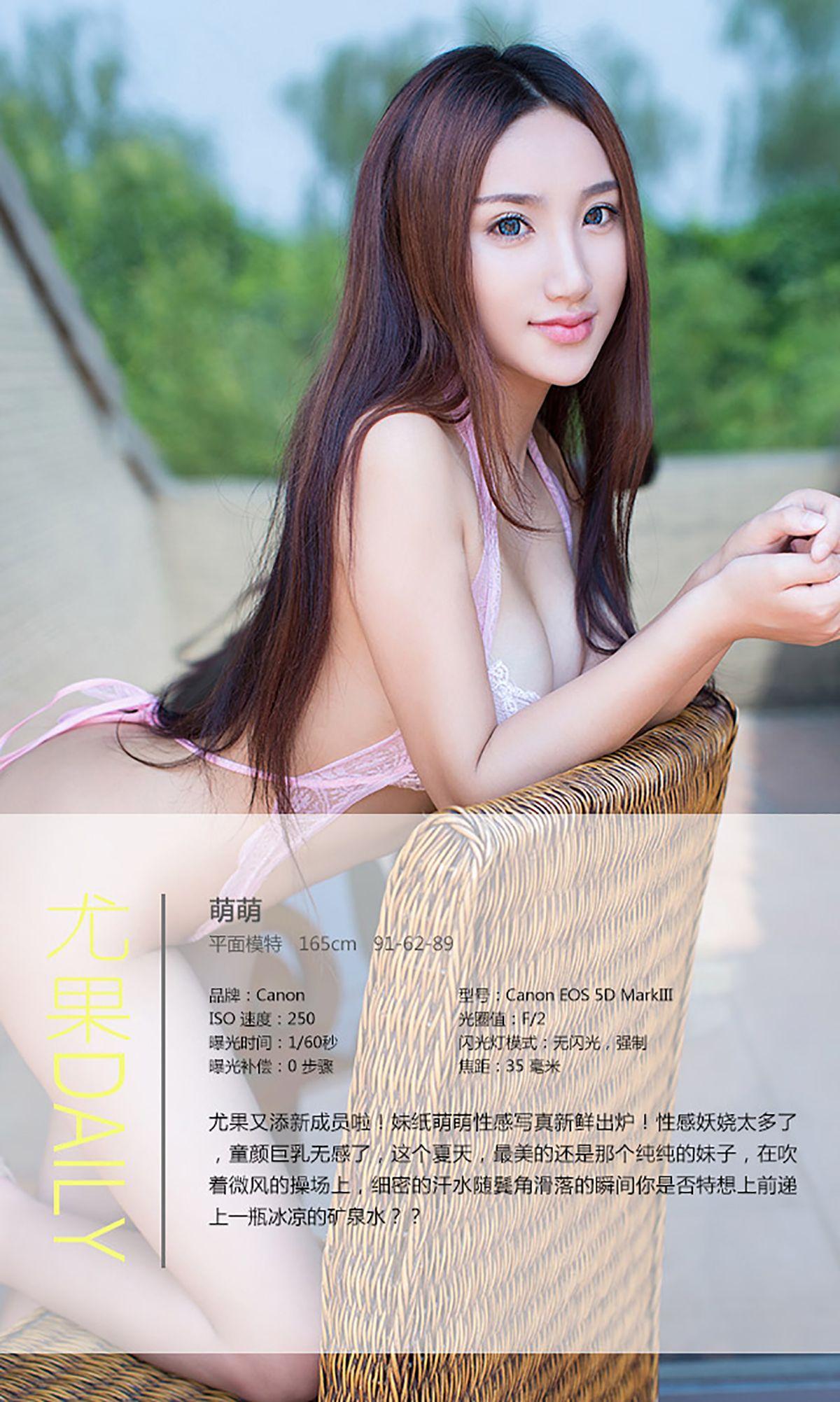 [爱尤物Ugirls] NO.047 萌萌 谁说美女不爱运动_p034