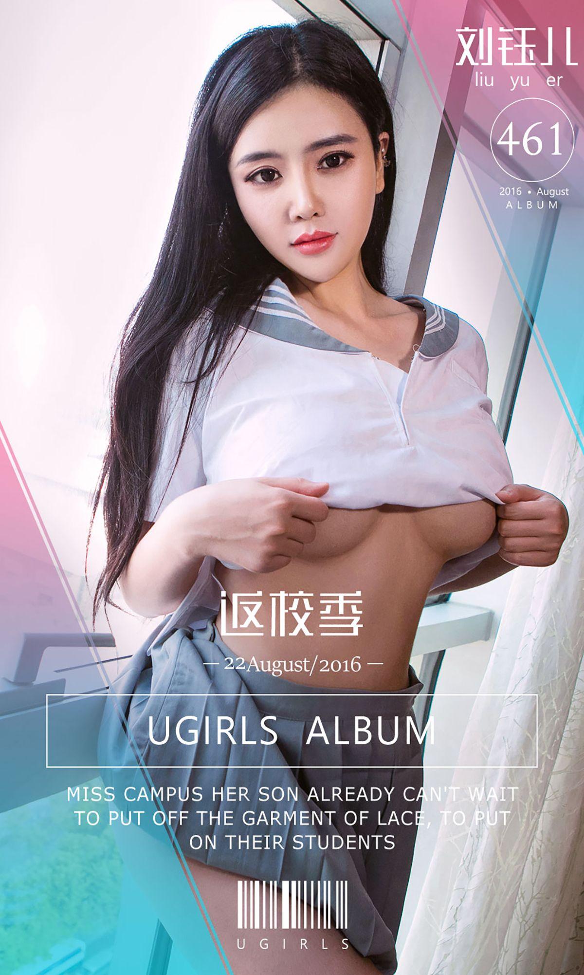 [爱尤物Ugirls] NO.461 刘钰儿_p001