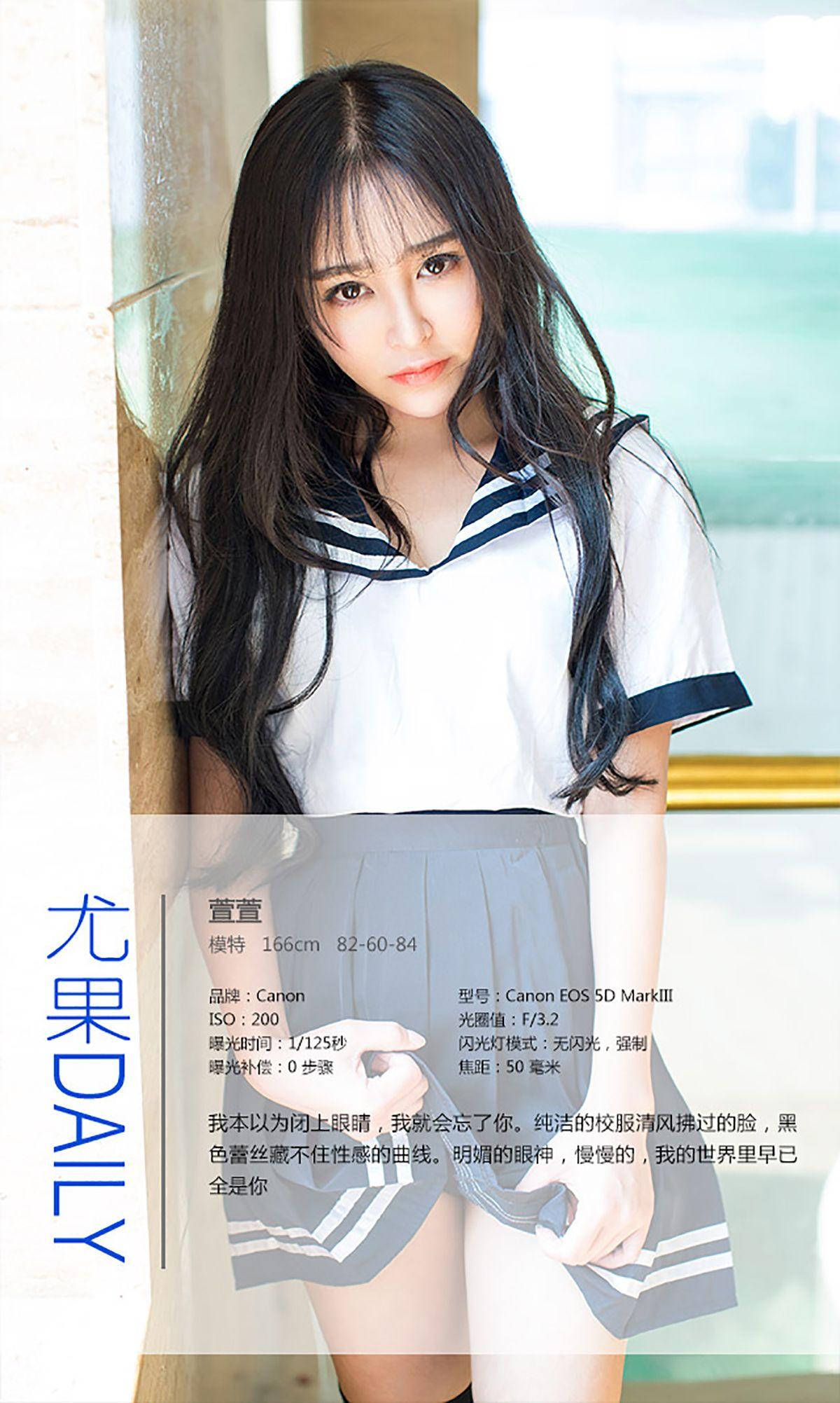 [爱尤物Ugirls] NO.255 萱萱 少女的时代_p034