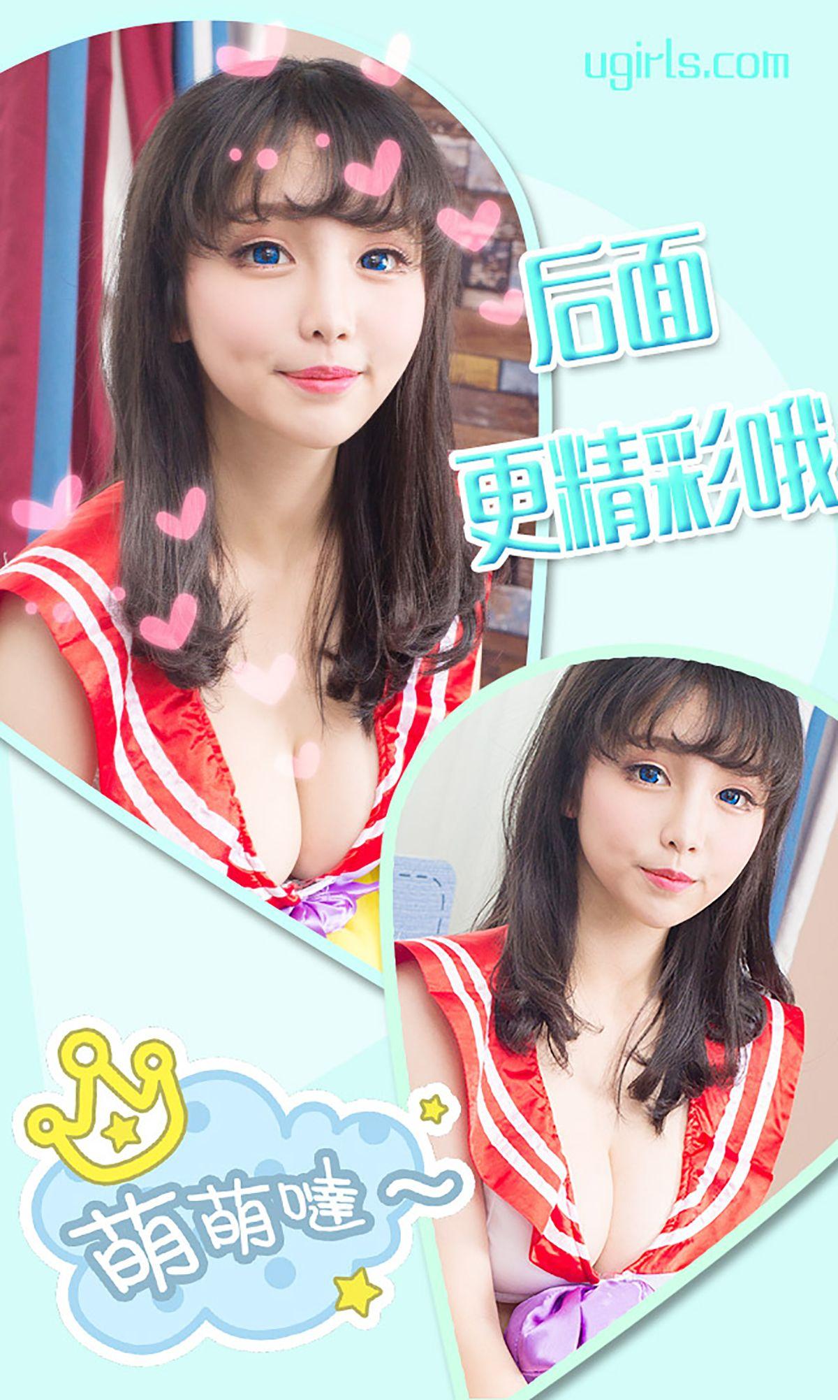 [爱尤物Ugirls] NO.344 禅机zankii 异次元之恋_p005