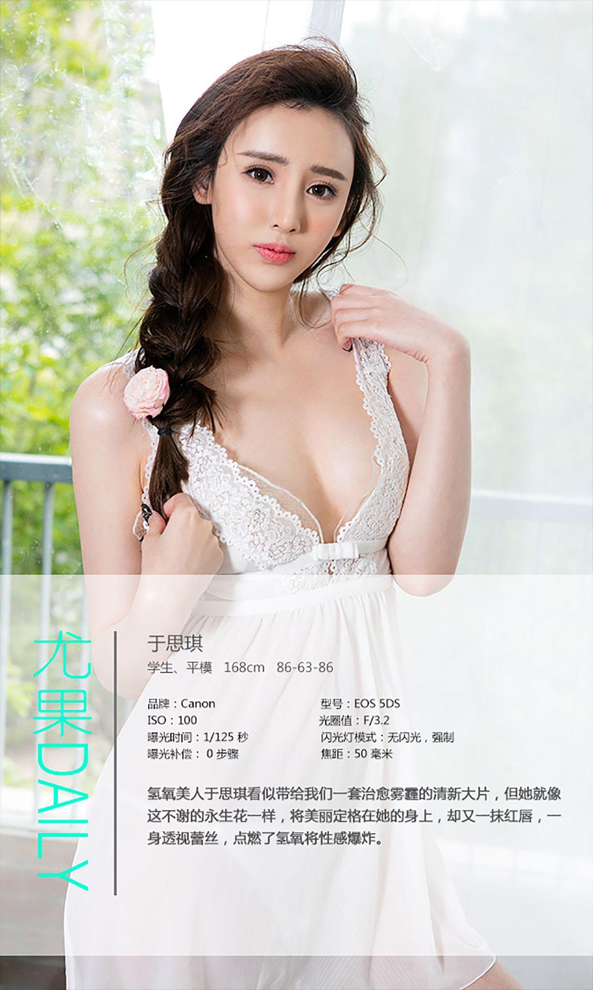 [爱尤物Ugirls] NO.339 于思琪 氢氧美人_p034