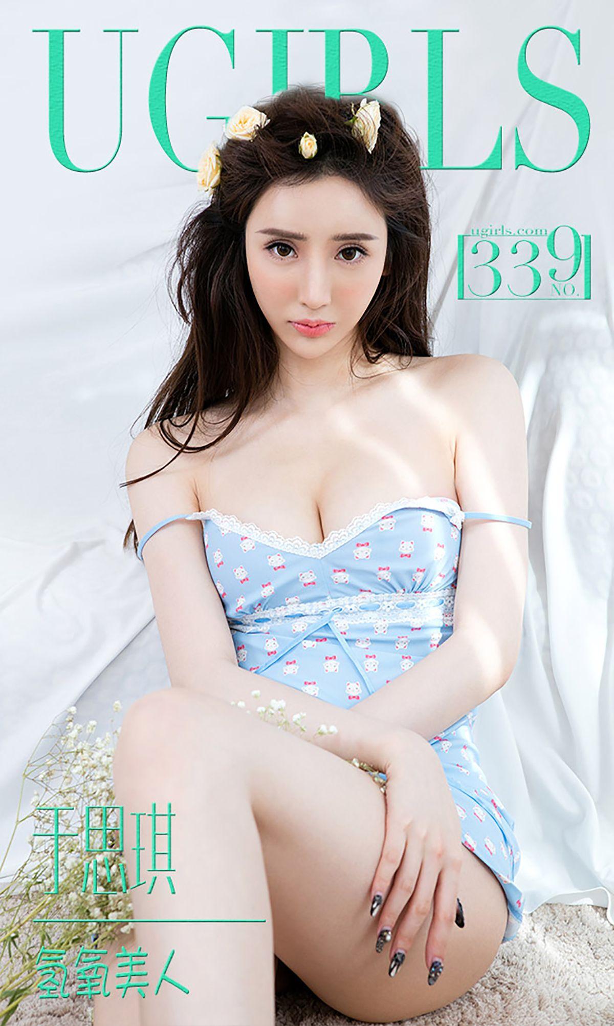 [爱尤物Ugirls] NO.339 于思琪 氢氧美人_p001