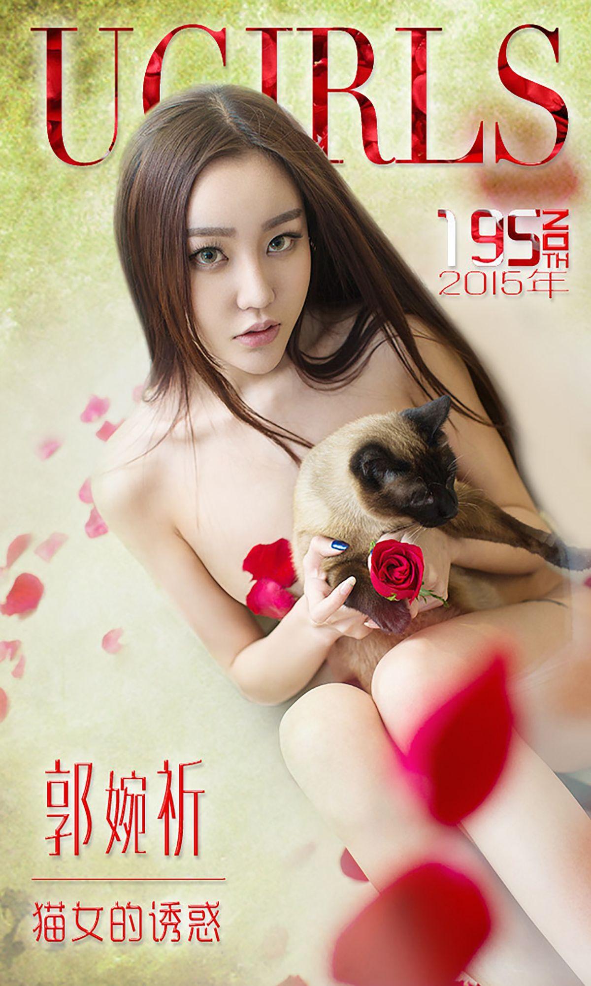 [爱尤物Ugirls] NO.195 郭婉祈_p001