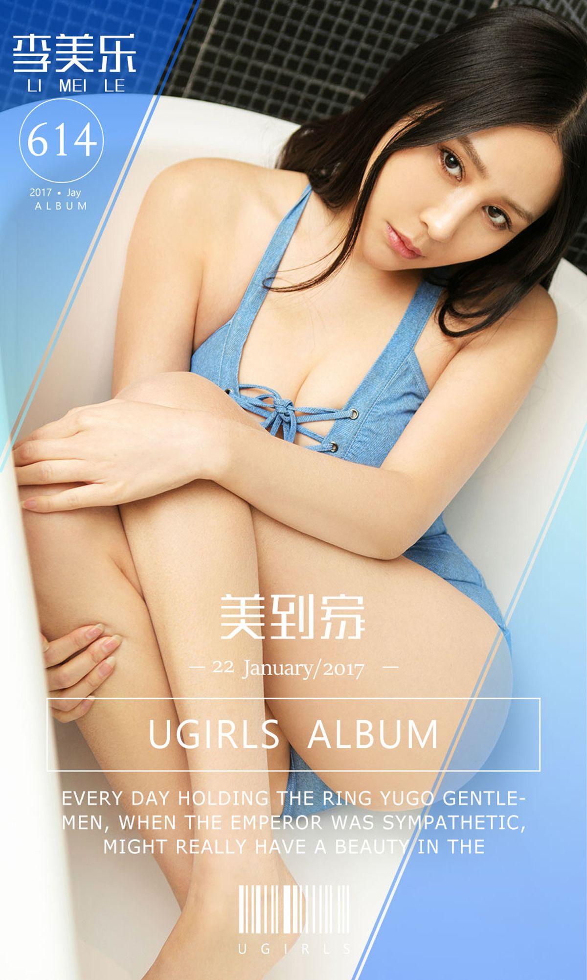 [爱尤物Ugirls] NO.614 李美乐_p001