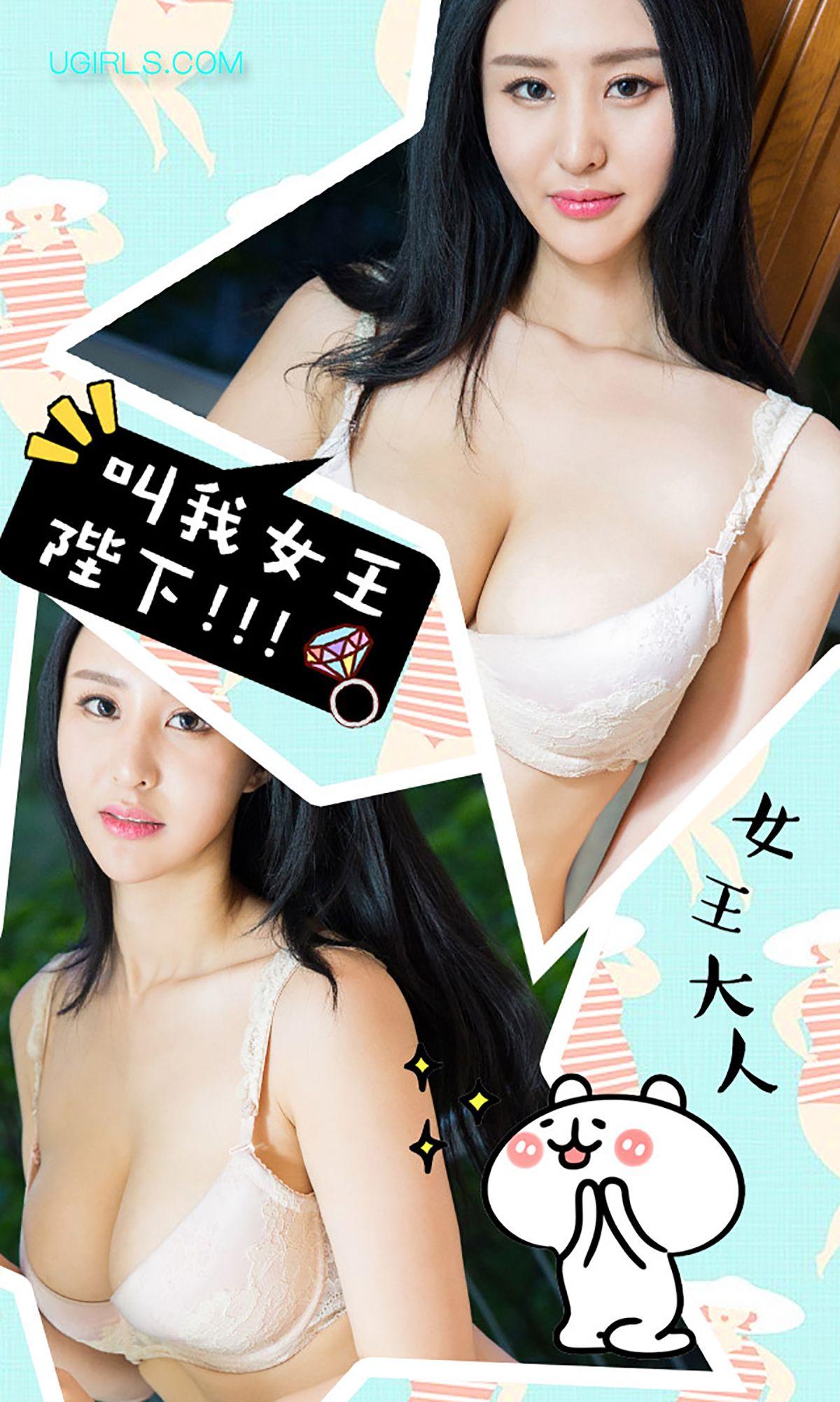 [爱尤物Ugirls] NO.349 王俪丁 超大号也淑女_p023