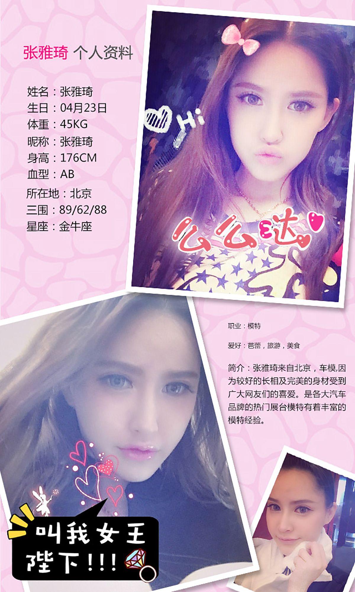 [爱尤物Ugirls] NO.191 张雅琦&关痴痴_p012