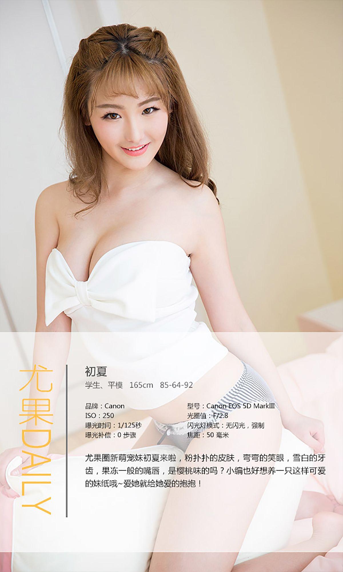 [爱尤物Ugirls] NO.328 初夏 爱的抱抱_p034