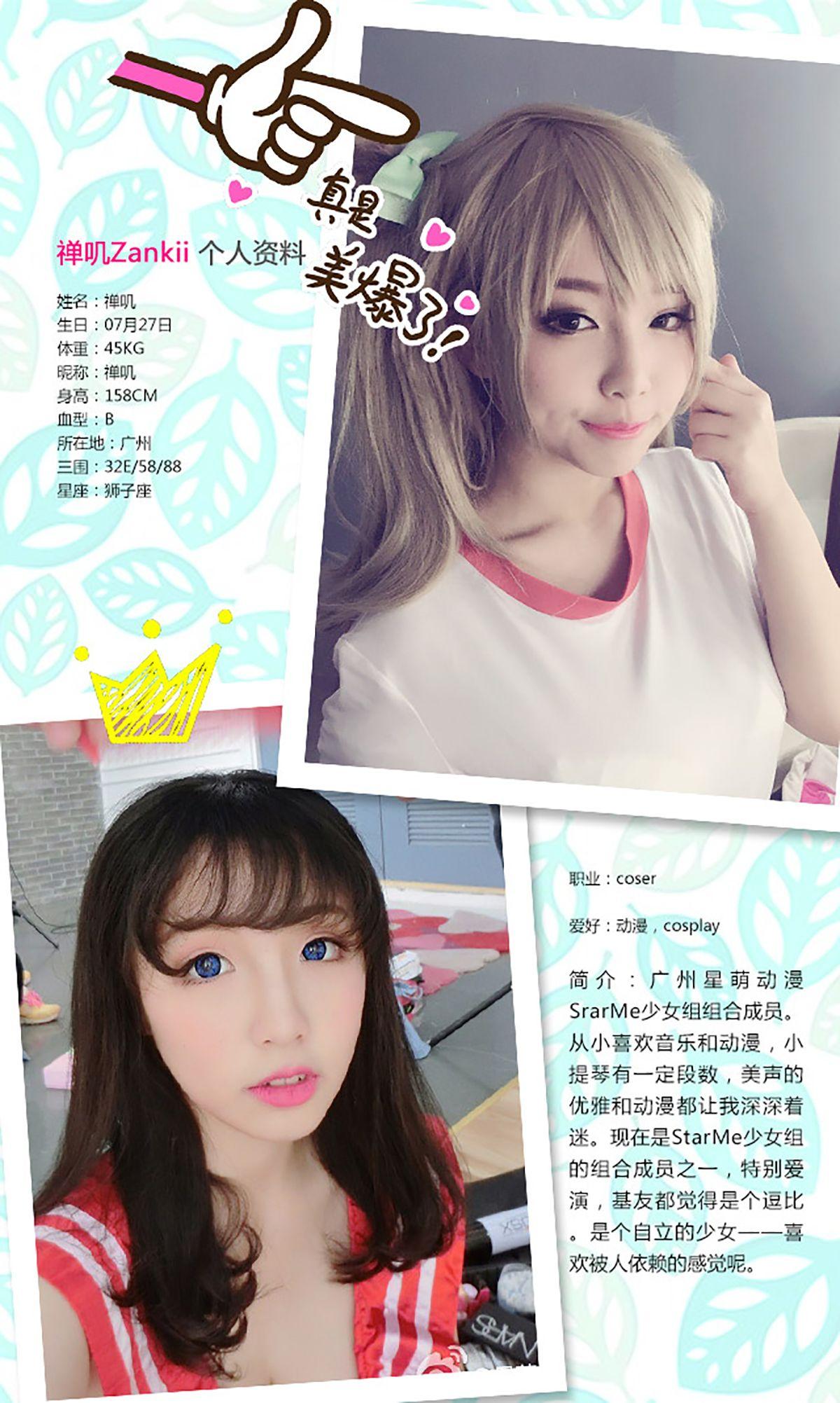 [爱尤物Ugirls] NO.344 禅机zankii 异次元之恋_p012