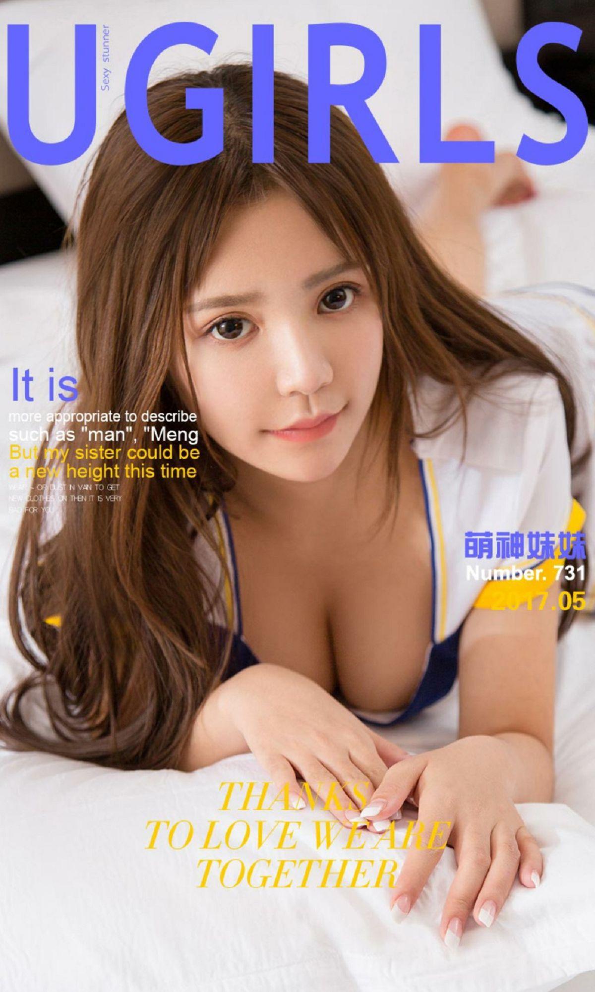 [爱尤物Ugirls] NO.731 萌神妹妹_p001