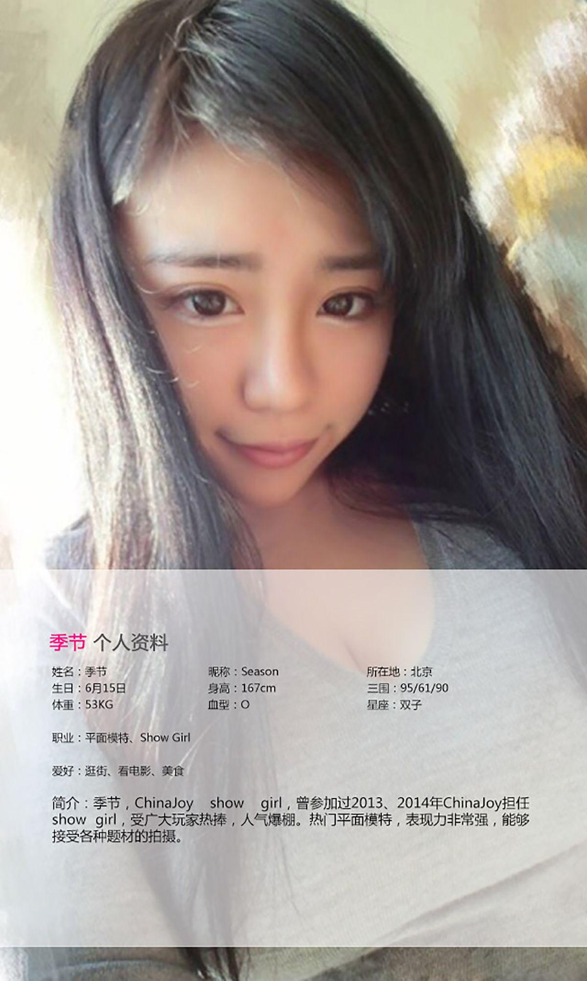 [爱尤物Ugirls] NO.085 季节 love season_p012