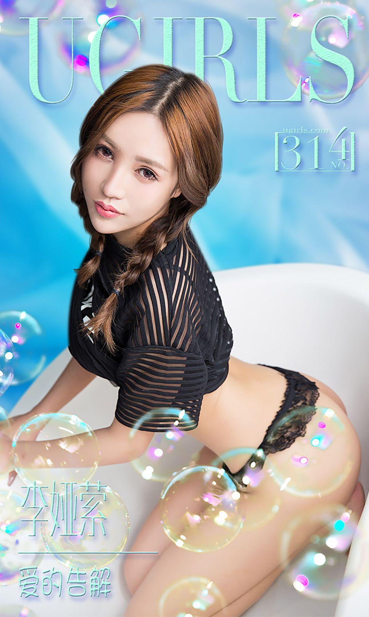 [爱尤物Ugirls] NO.314 李娅索 爱的告解_p001