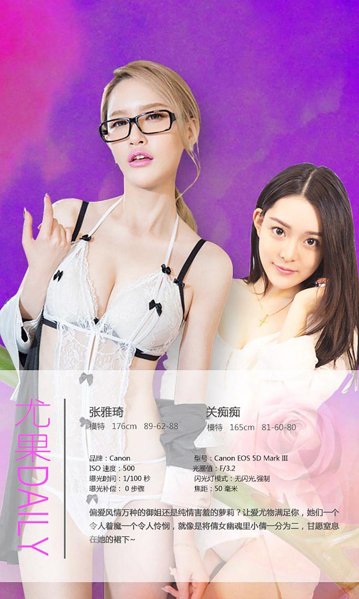 [爱尤物Ugirls] NO.191 张雅琦&关痴痴_p034