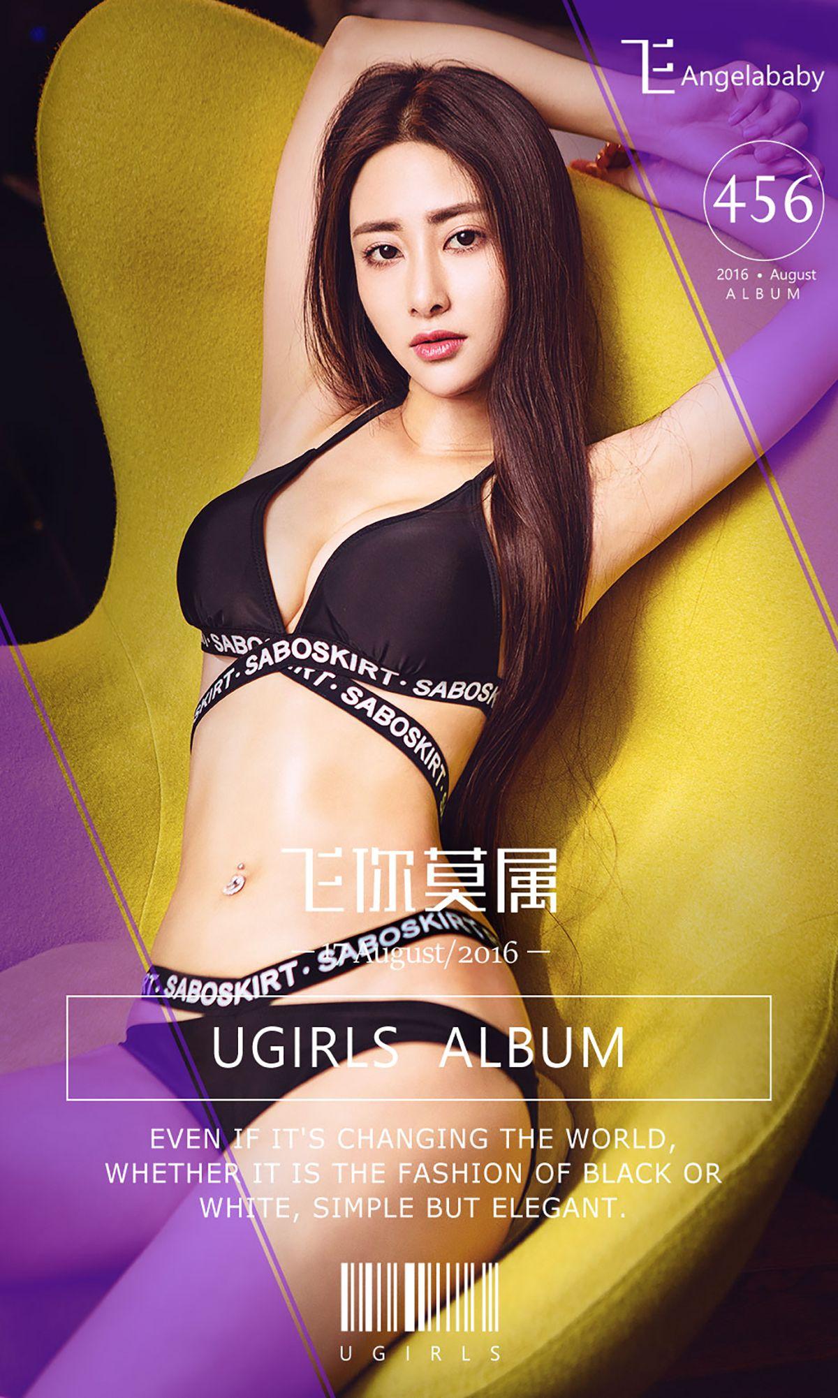 [爱尤物Ugirls] NO.456 飞Angelbaby_p001