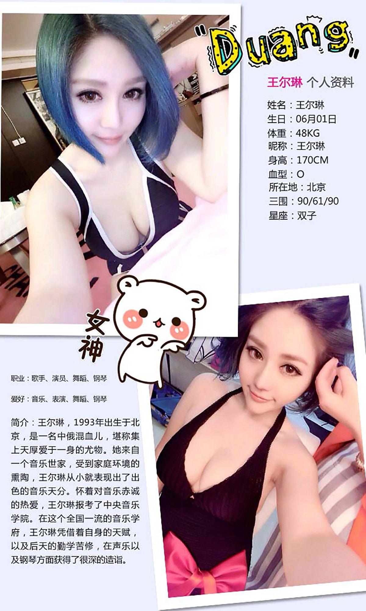[爱尤物Ugirls] NO.413 王尔琳_p012