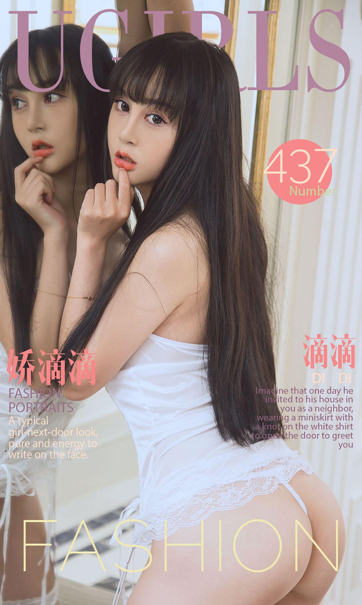 [爱尤物Ugirls] NO.437 娇滴滴 滴滴_p001