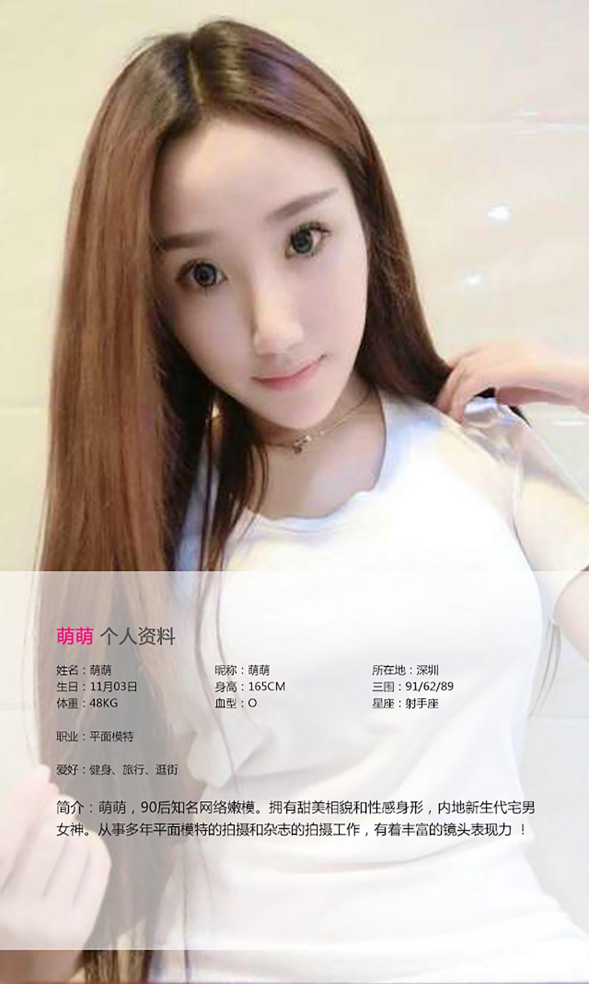 [爱尤物Ugirls] NO.047 萌萌 谁说美女不爱运动_p012