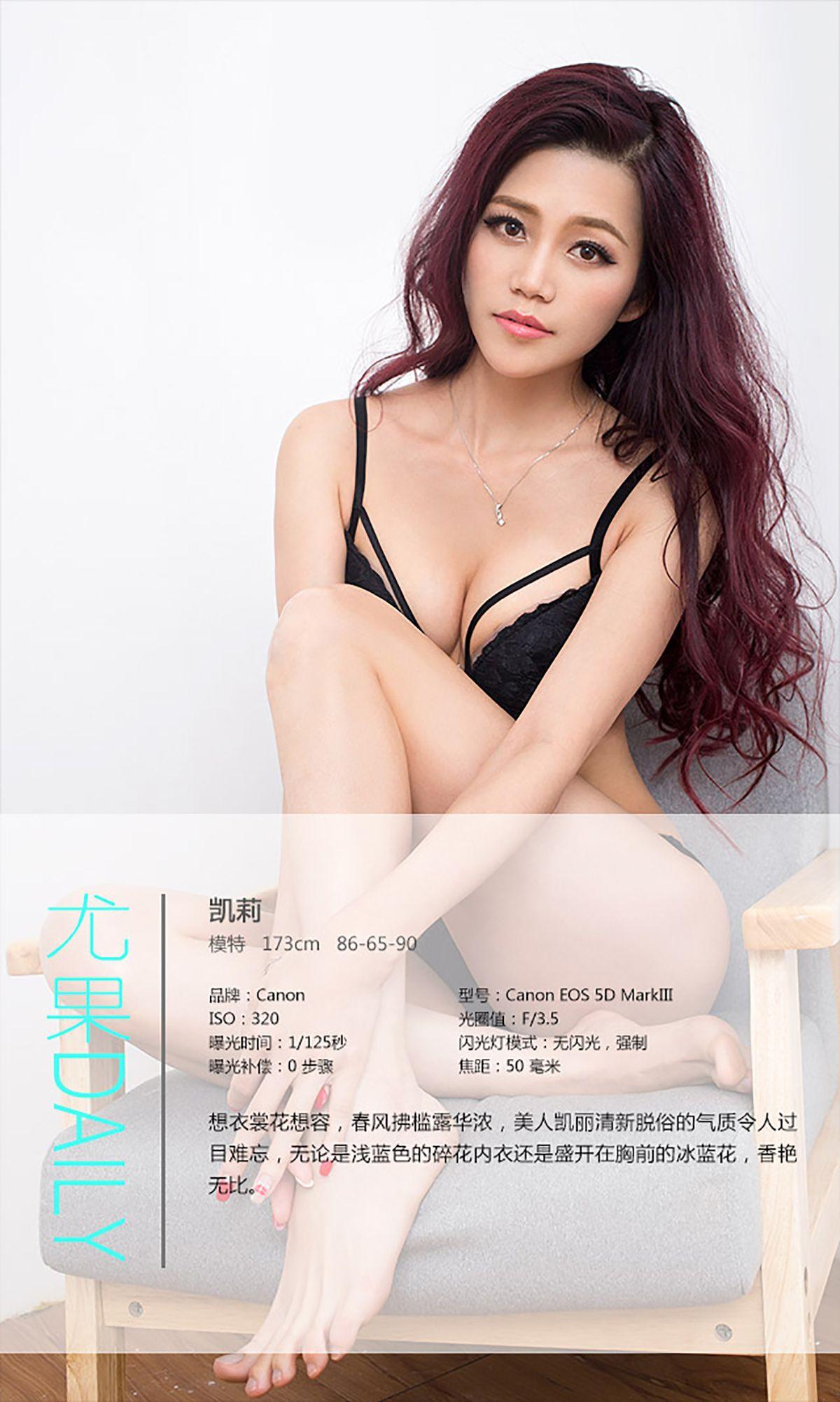 [爱尤物Ugirls] NO.301 凯莉 春风拂槛露华浓_p034