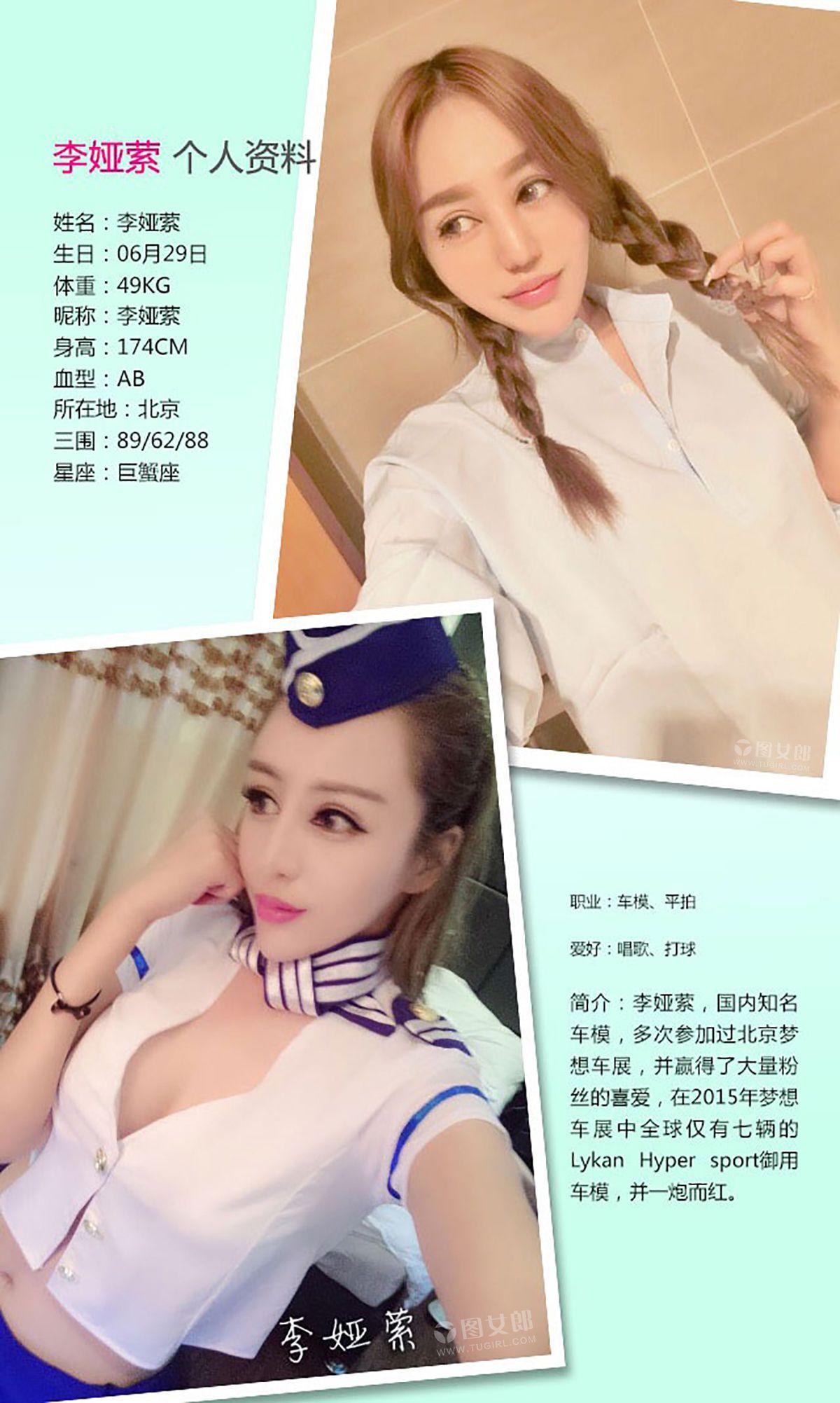 [爱尤物Ugirls] NO.393 李娅萦II_p012