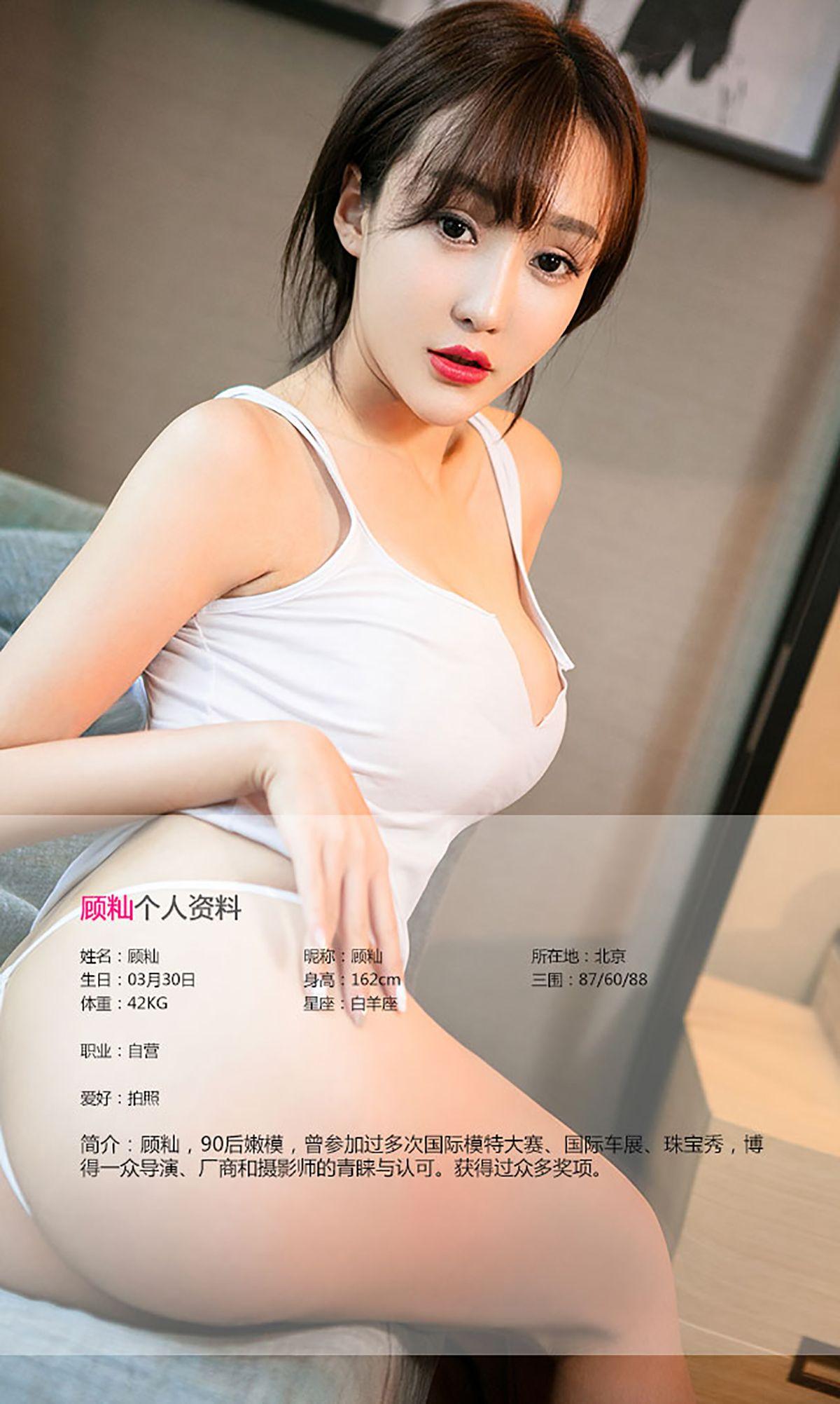 [爱尤物Ugirls] NO.474 小籼女   顾籼_p012
