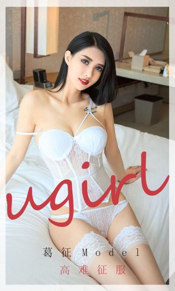[Ugirls爱尤物] NO.1802 葛征Model 高难征服_p028