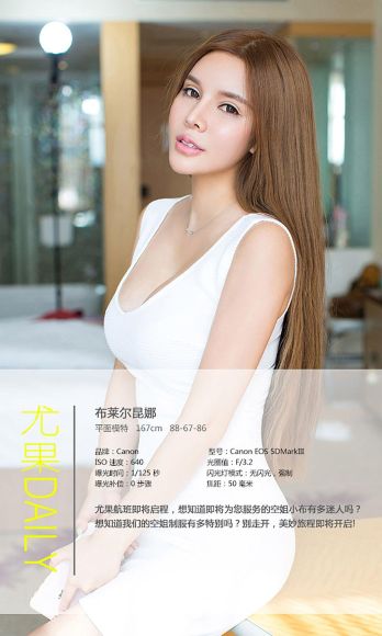 [爱尤物Ugirls] NO.053 布莱尔昆娜 空姐日记_p034