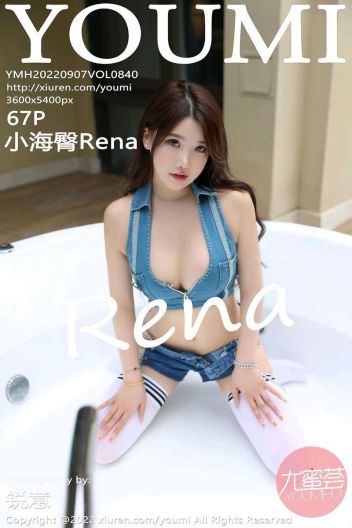 [YOUMI尤蜜荟] 2022.09.07 NO.840 小海臀Rena_p065