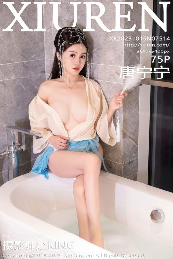 [XIUREN秀人网] 2023.10.16 NO.7514 唐宁宁_p076