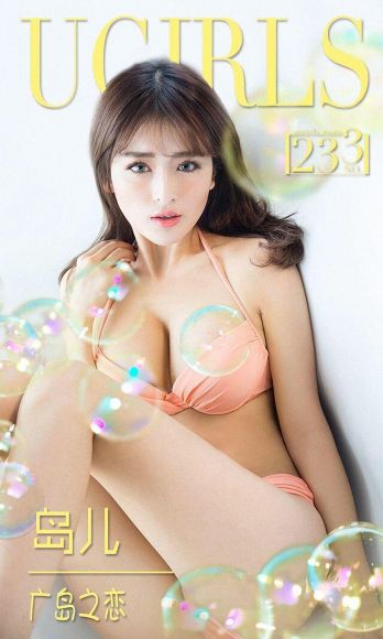 [爱尤物Ugirls] NO.233 岛儿_p001