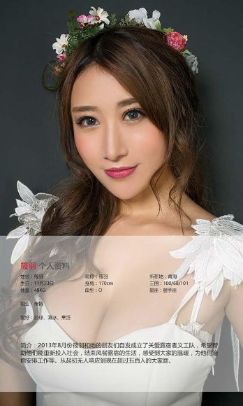 [爱尤物Ugirls] NO.468 花环女神 筱羽_p012